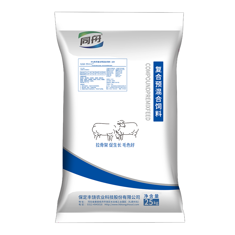 4%肉羊復(fù)合預(yù)混料104