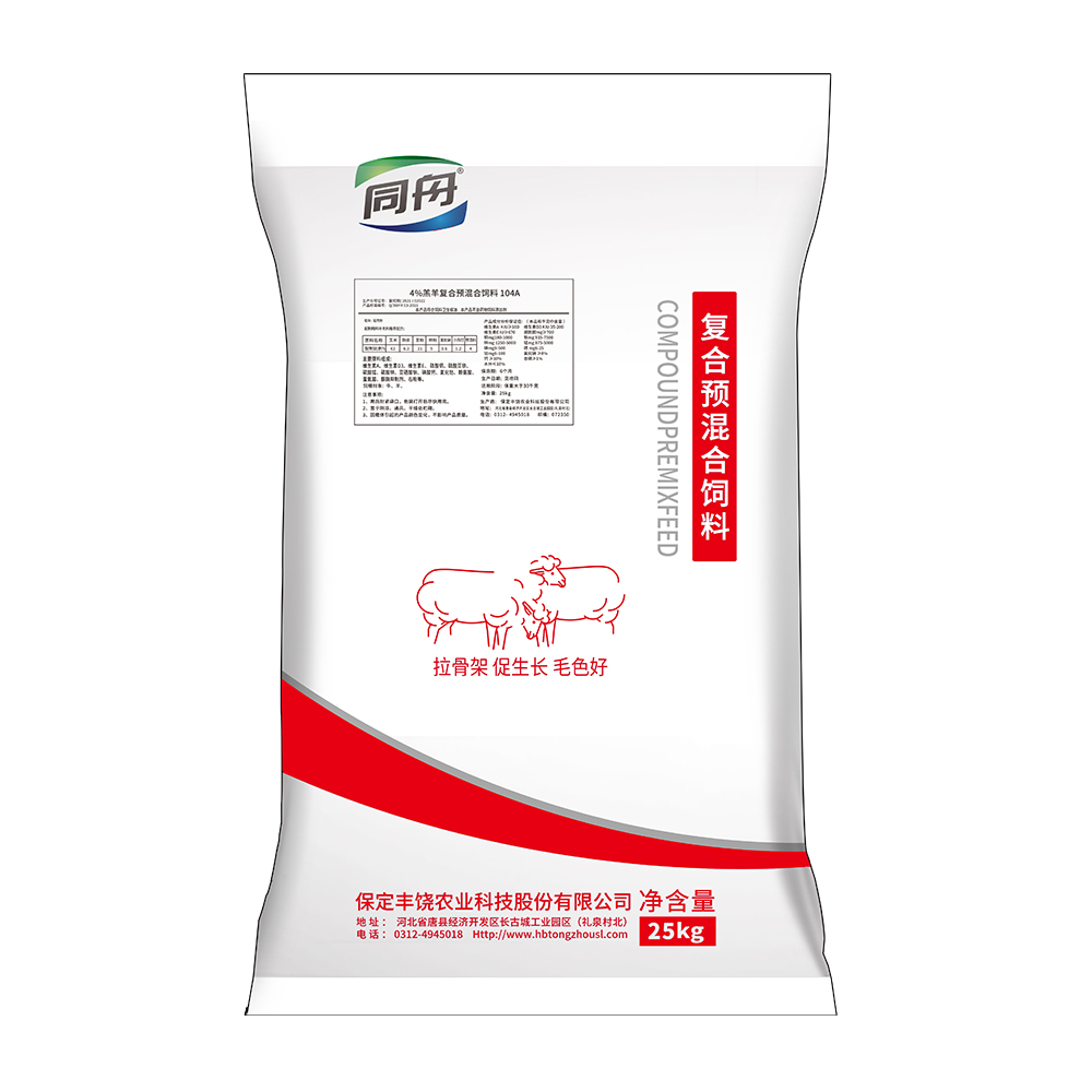 4%育肥羊復(fù)合預(yù)混料104A